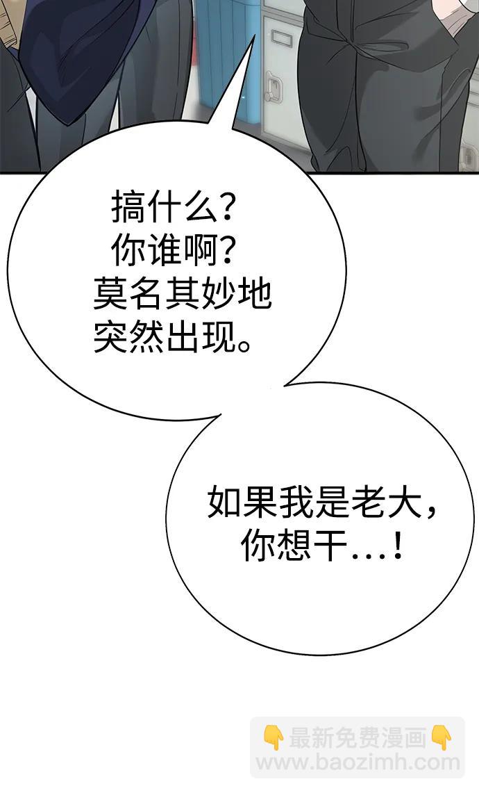 🍲转学生制霸校园 第1话 第37页