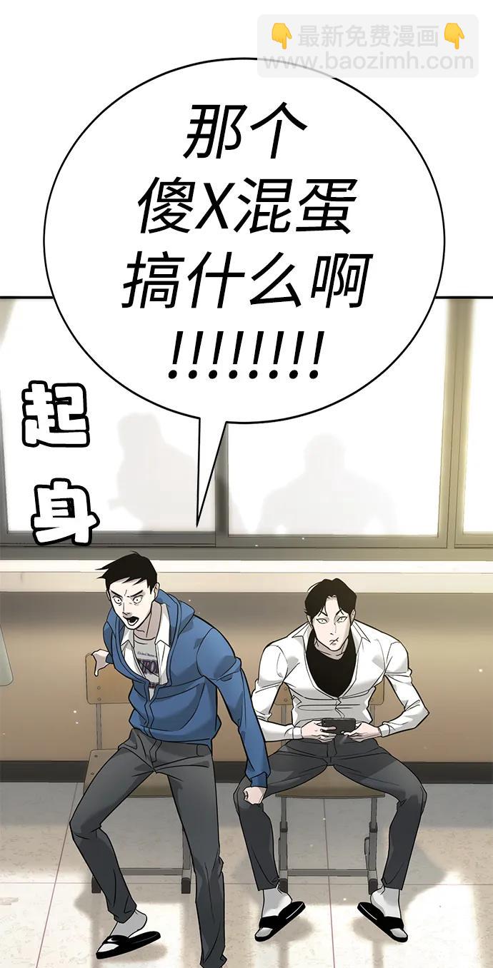 🍲转学生制霸校园 第1话 第42页