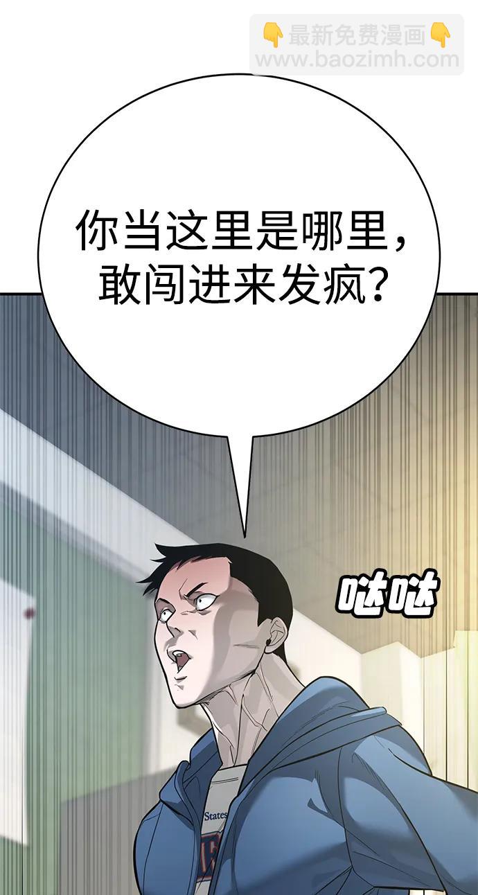 🍲转学生制霸校园 第1话 第44页