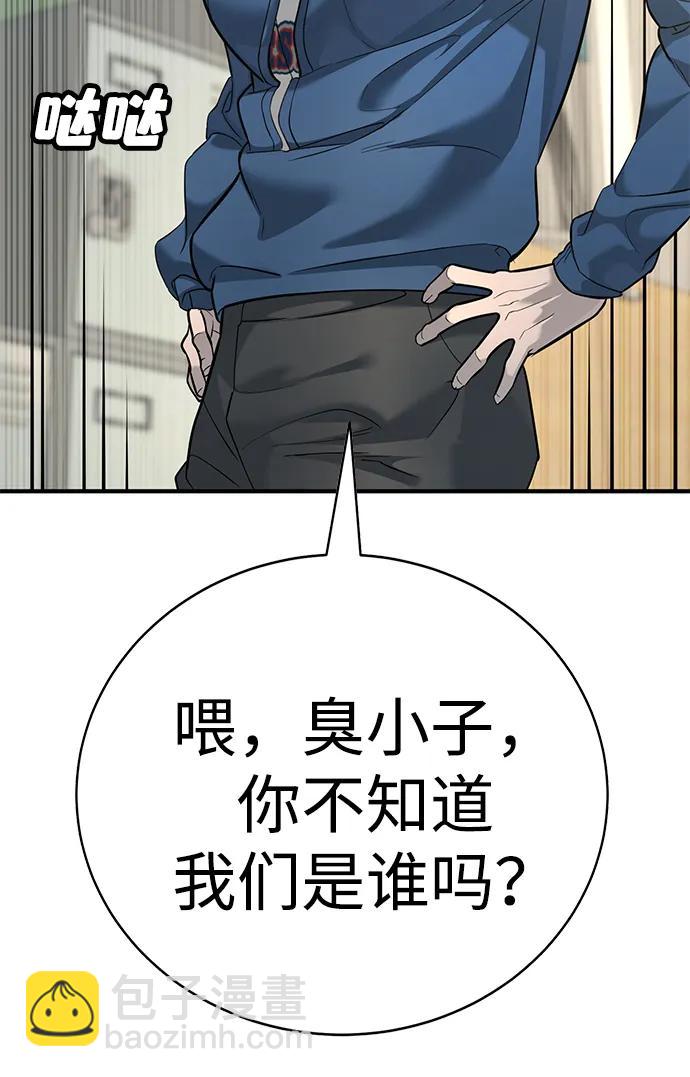🍲转学生制霸校园 第1话 第45页