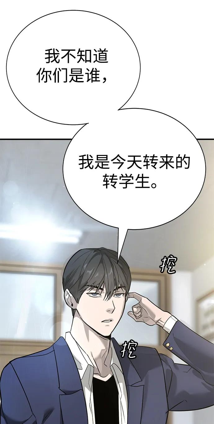 🍲转学生制霸校园 第1话 第46页