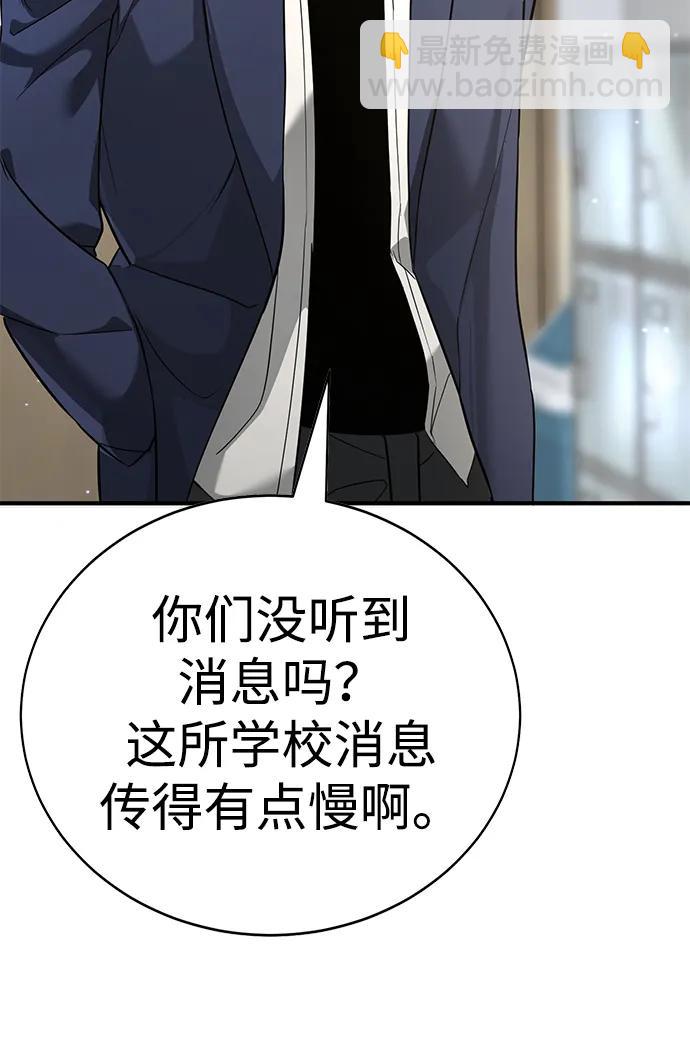 🍲转学生制霸校园 第1话 第47页