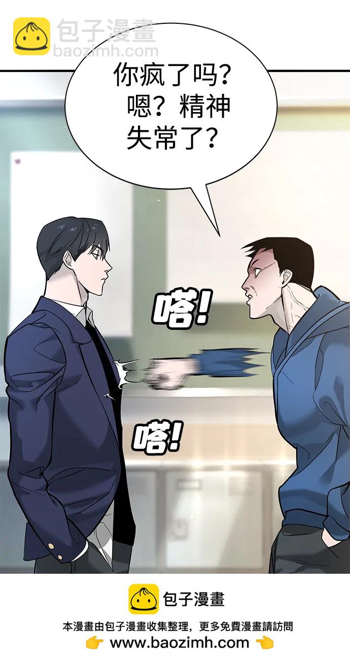 🍲转学生制霸校园 第1话 第50页