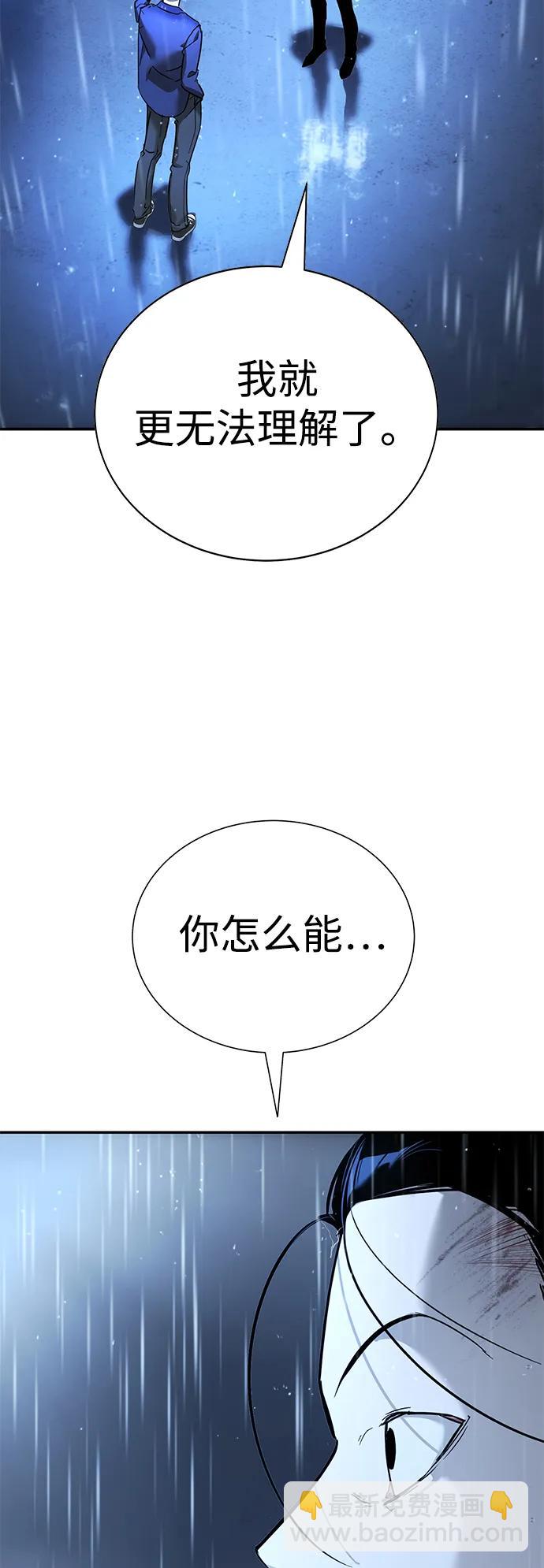 🍲转学生制霸校园 第11话 第43页
