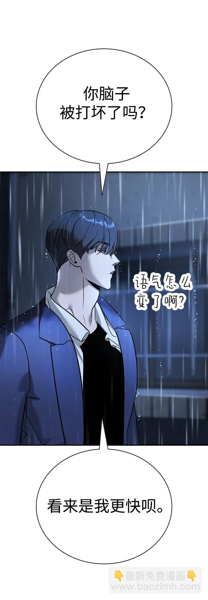 🍲转学生制霸校园 第11话 第45页