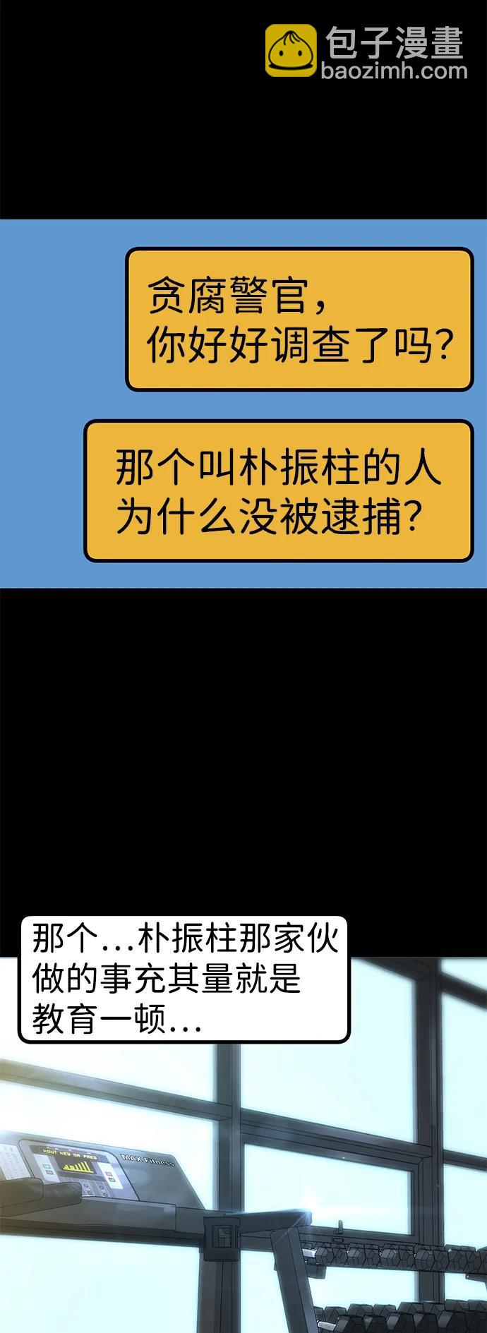 🍲转学生制霸校园 第13话 第19页
