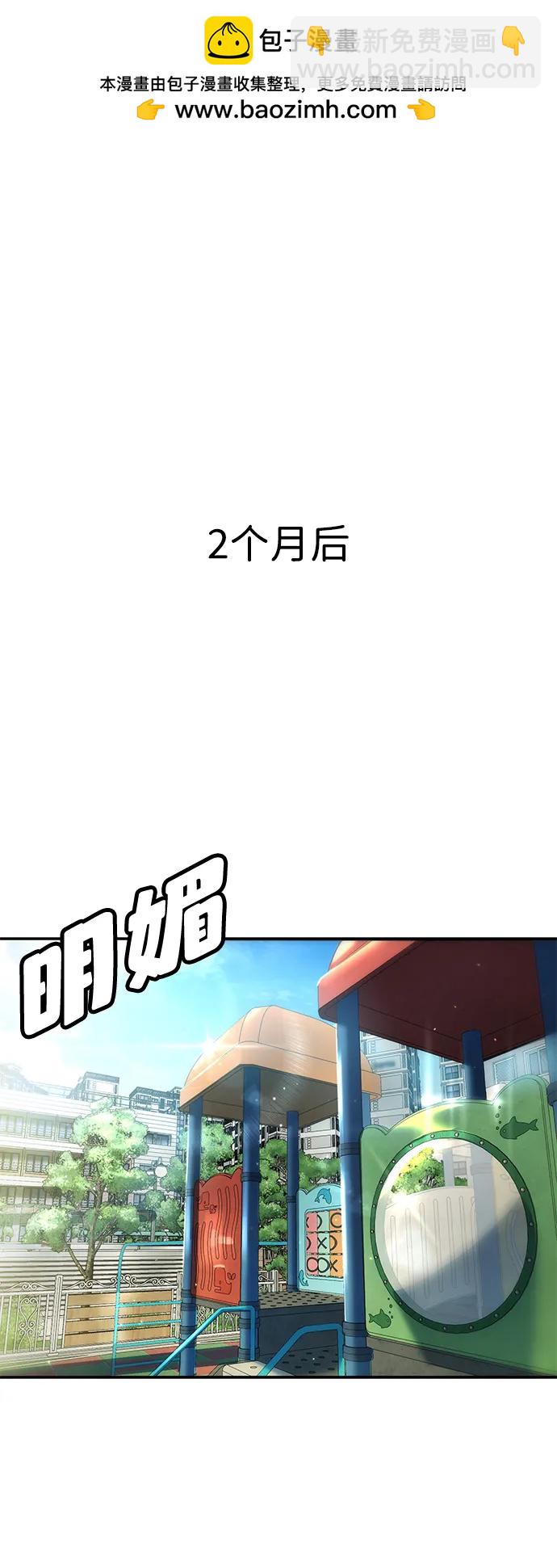 🍲转学生制霸校园 第13话 第2页