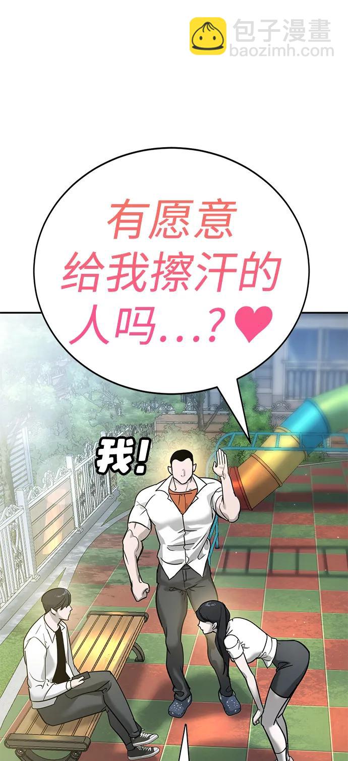 🍲转学生制霸校园 第13话 第26页