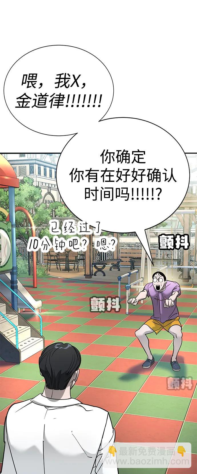 🍲转学生制霸校园 第13话 第29页