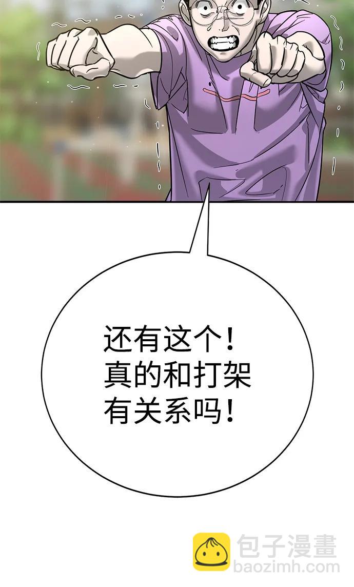 🍲转学生制霸校园 第13话 第31页