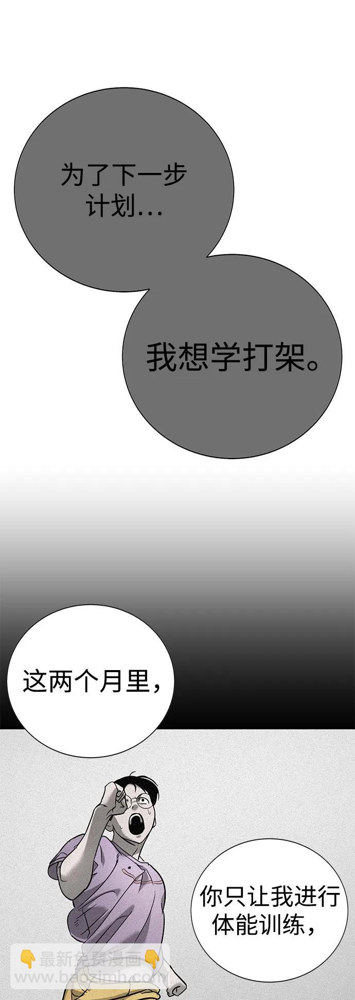 🍲转学生制霸校园 第13话 第32页
