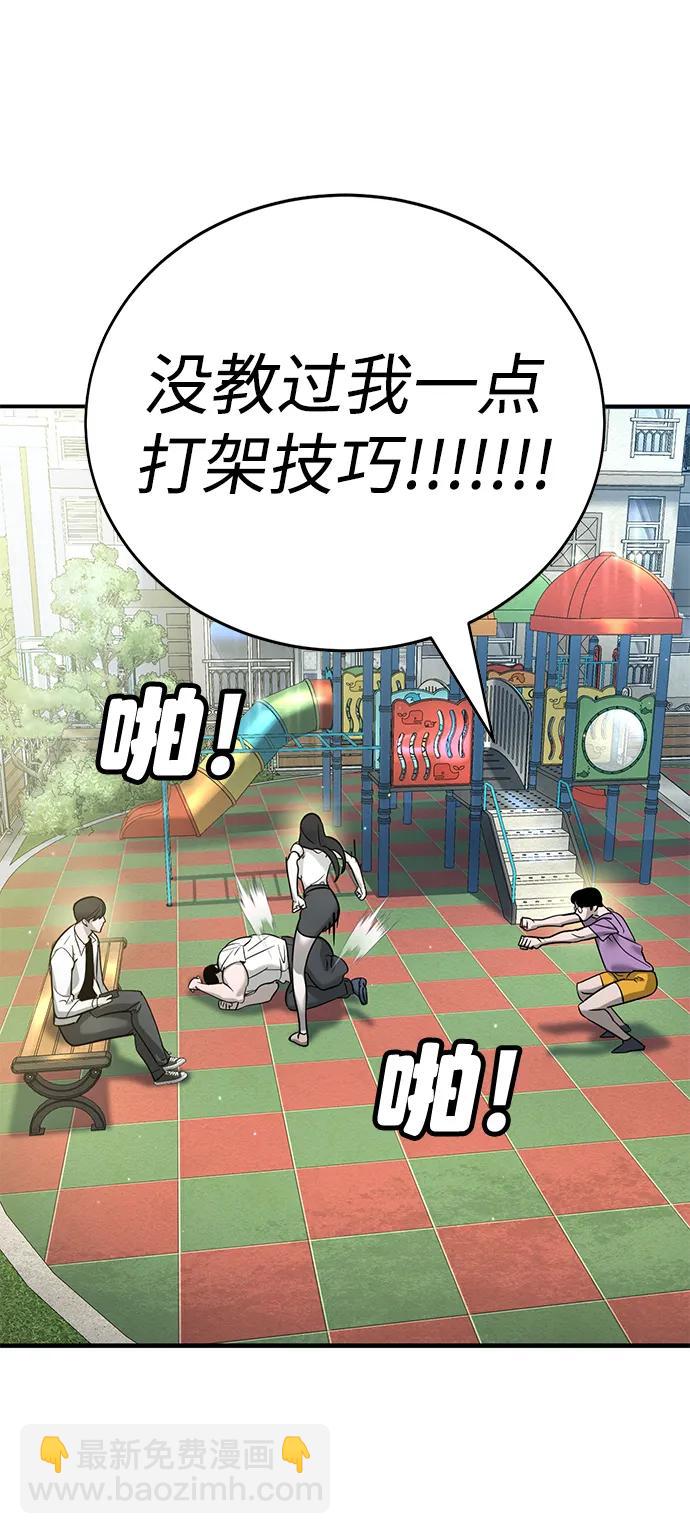 🍲转学生制霸校园 第13话 第34页