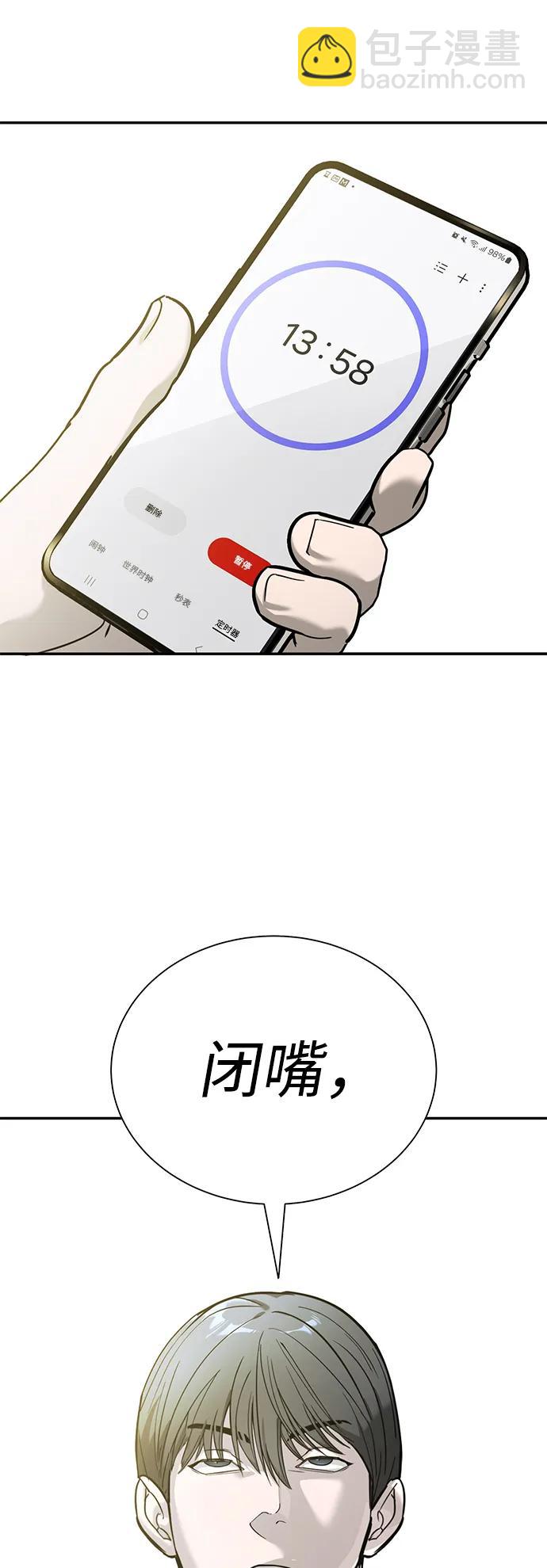 🍲转学生制霸校园 第13话 第36页