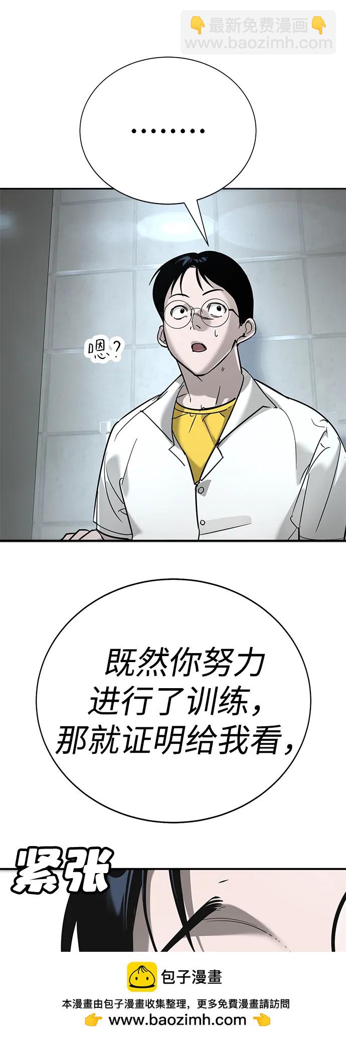 🍲转学生制霸校园 第13话 第50页