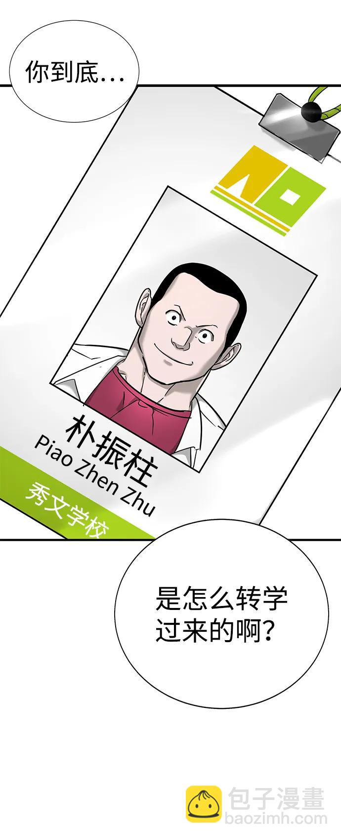 🍲转学生制霸校园 第13话 第7页
