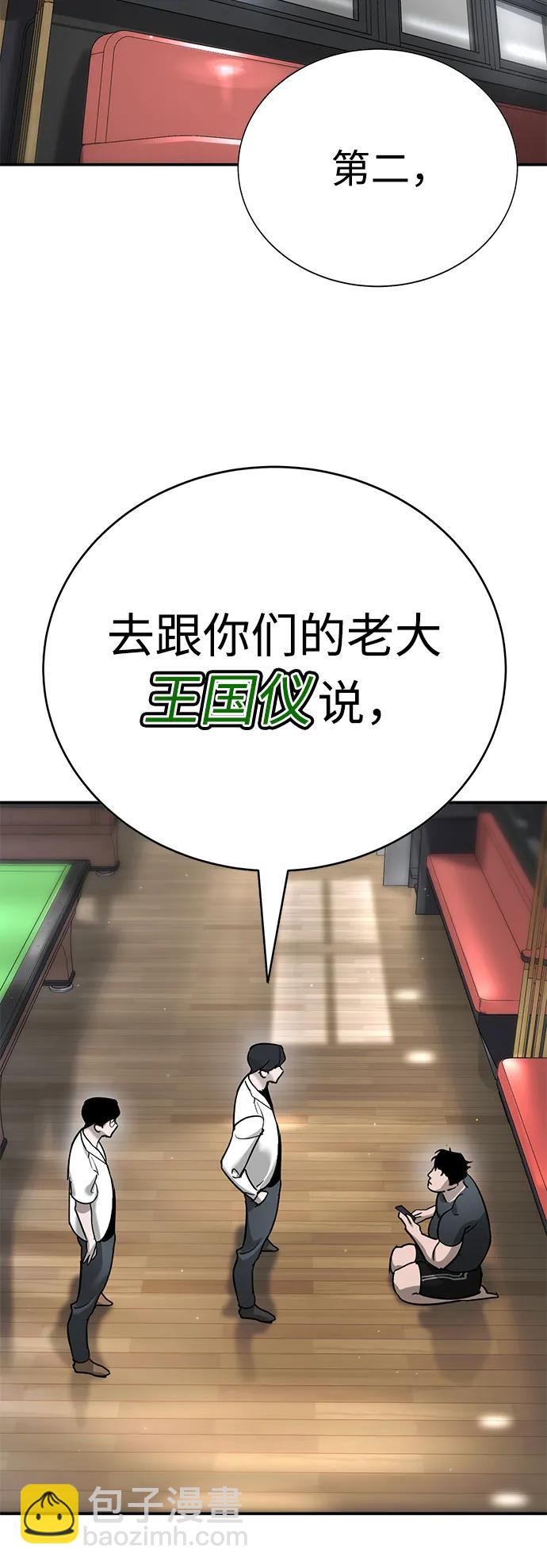 🍲转学生制霸校园 第15话 第33页