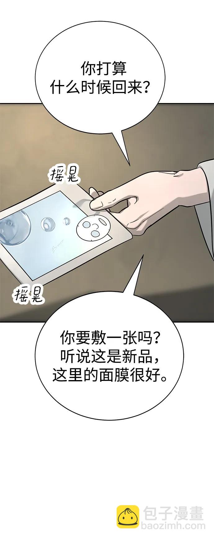 🍲转学生制霸校园 第17话 第11页