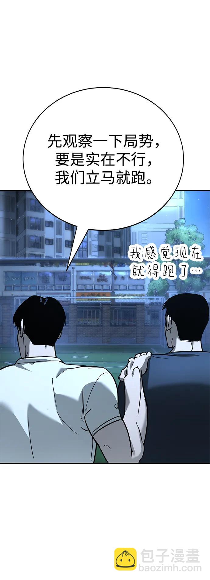 🍲转学生制霸校园 第17话 第41页