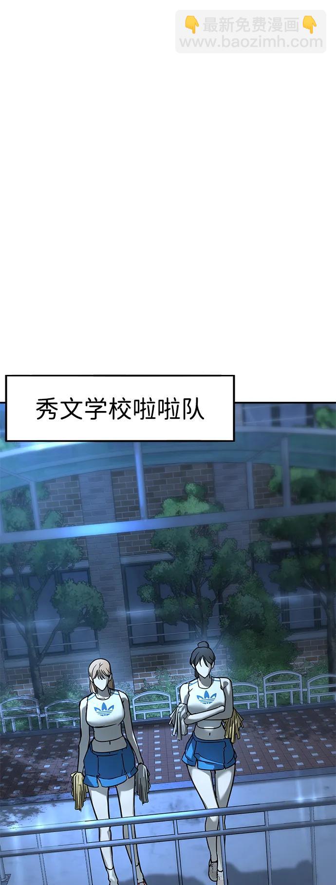 🍲转学生制霸校园 第17话 第45页
