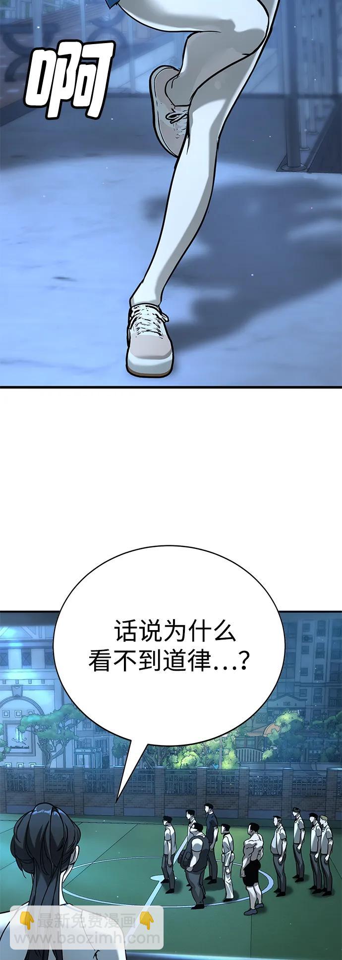 🍲转学生制霸校园 第17话 第48页