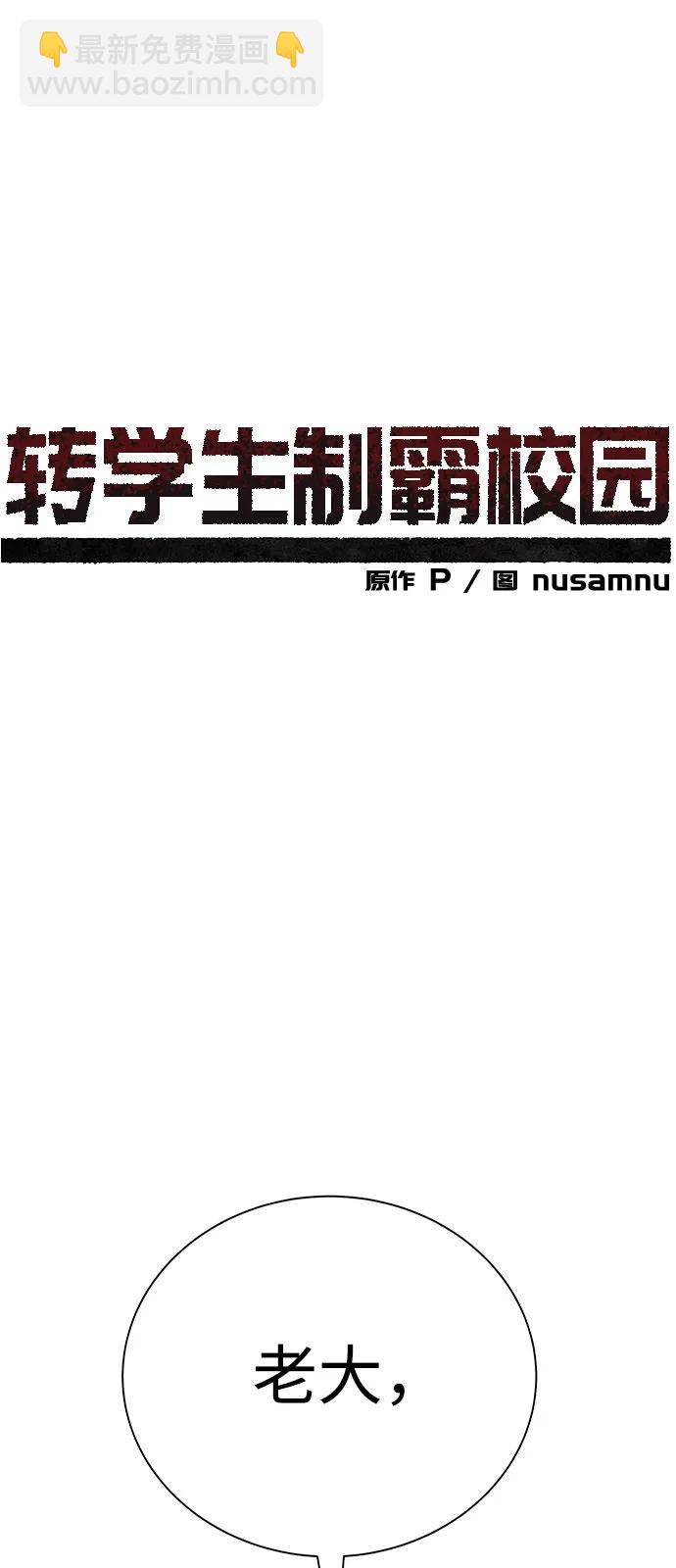 🍲转学生制霸校园 第21话 第14页