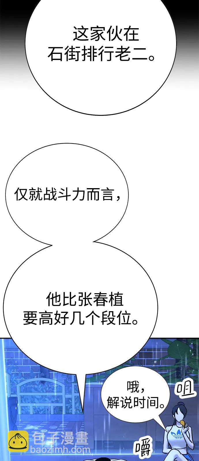 🍲转学生制霸校园 第21话 第24页