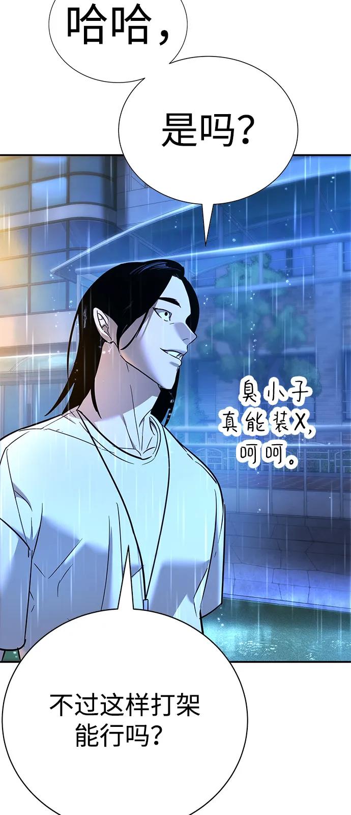 🍲转学生制霸校园 第21话 第43页