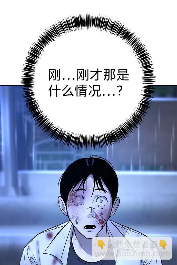 🍲转学生制霸校园 第23话 第43页