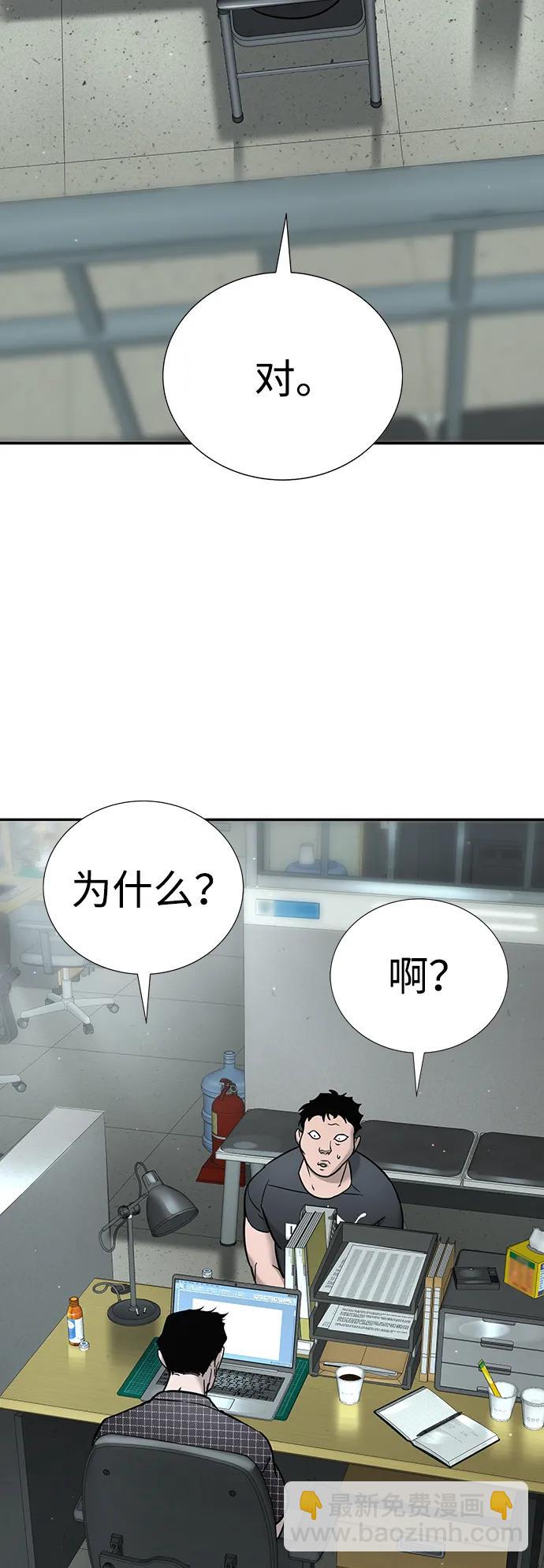 🍲转学生制霸校园 第23话 第6页