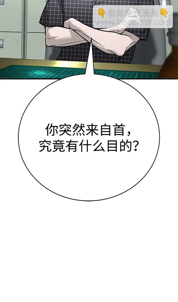 🍲转学生制霸校园 第23话 第8页