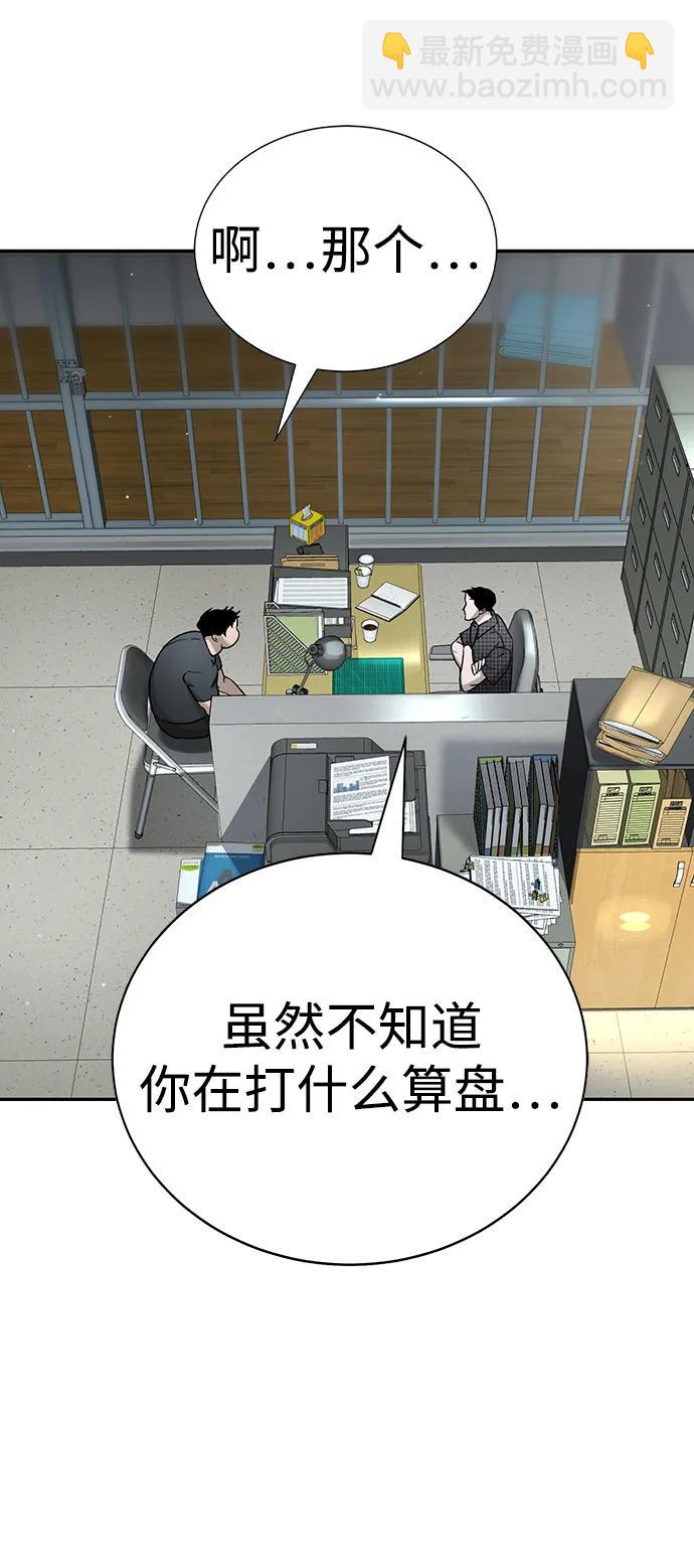 🍲转学生制霸校园 第23话 第9页