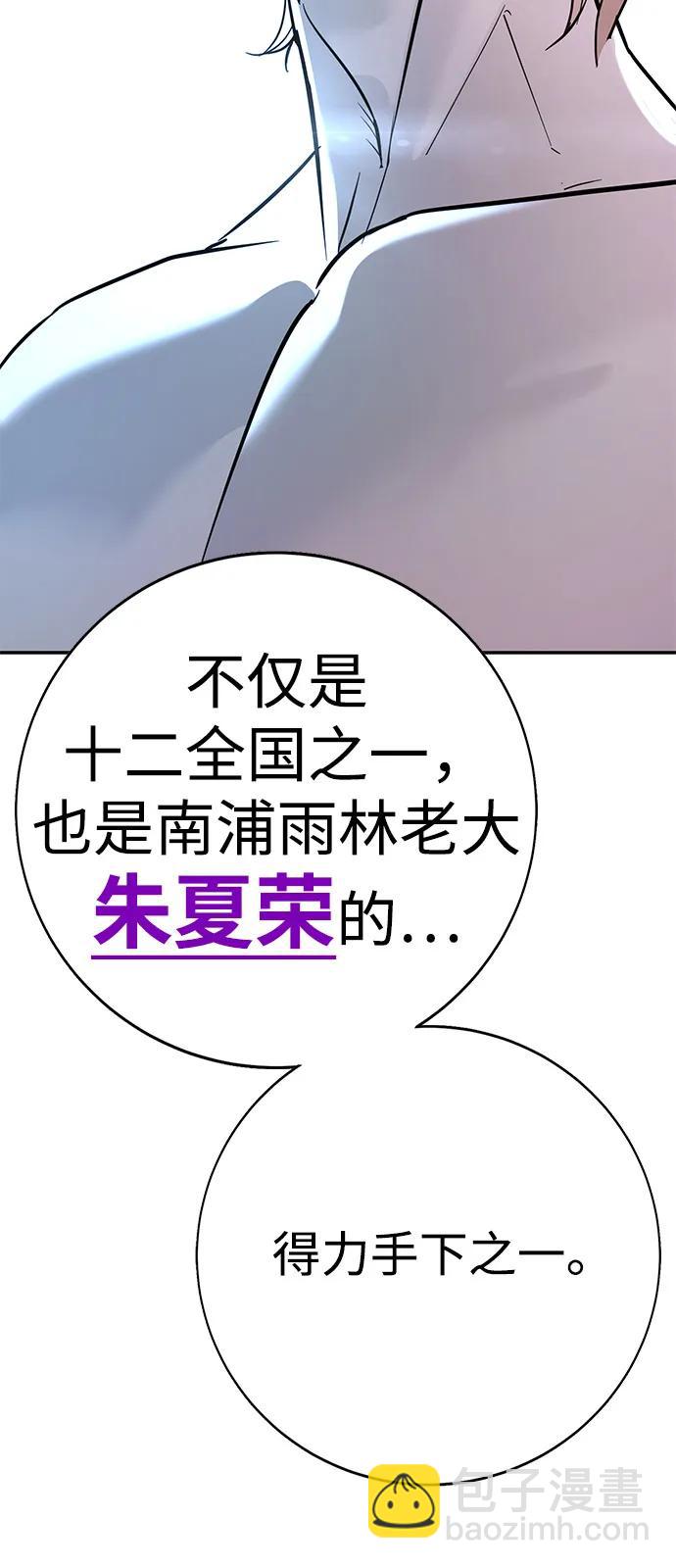 🍲转学生制霸校园 第25话 第38页