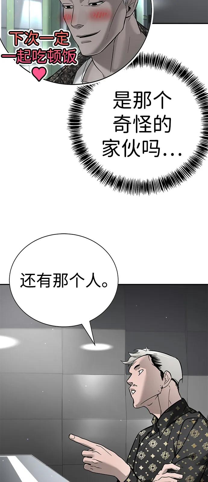 🍲转学生制霸校园 第25话 第41页