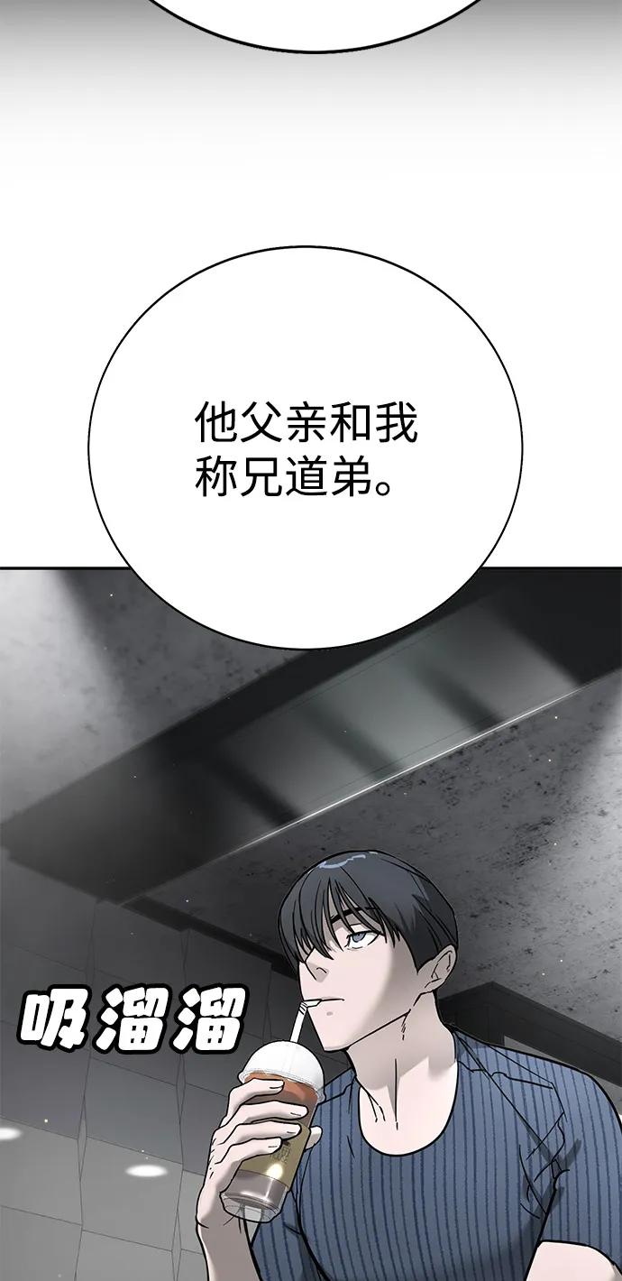 🍲转学生制霸校园 第25话 第46页