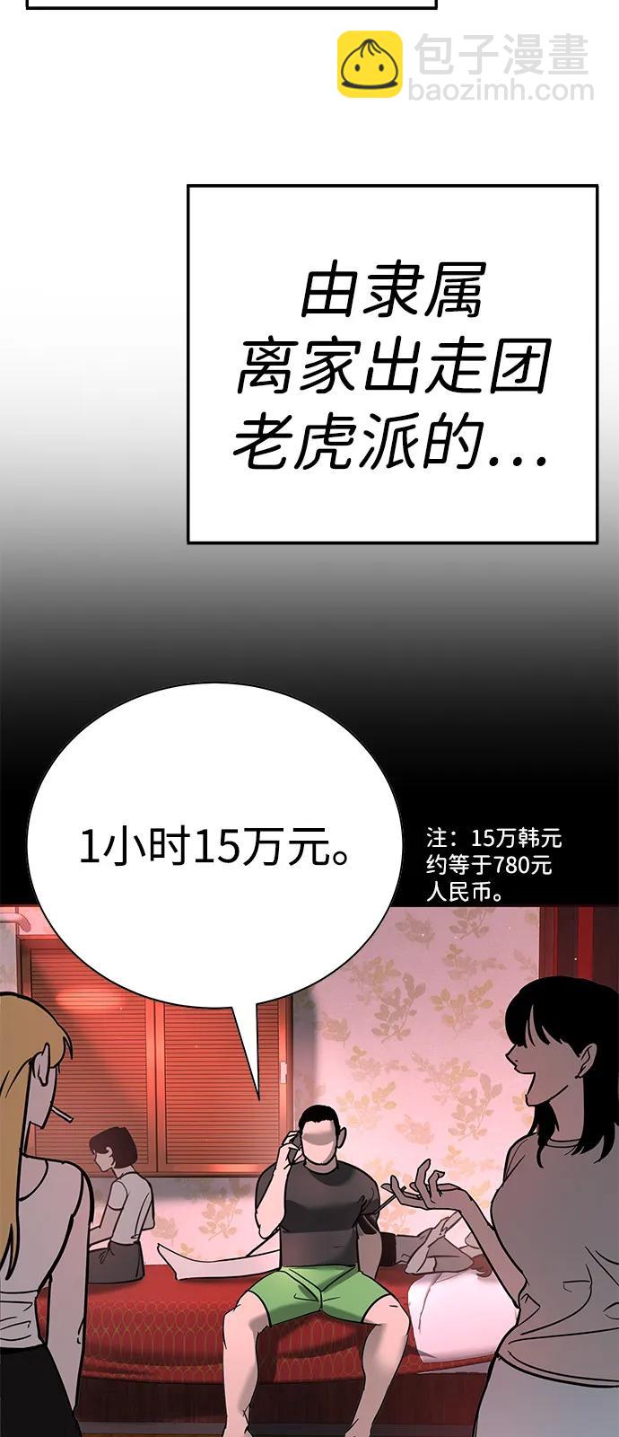 🍲转学生制霸校园 第27话 第27页
