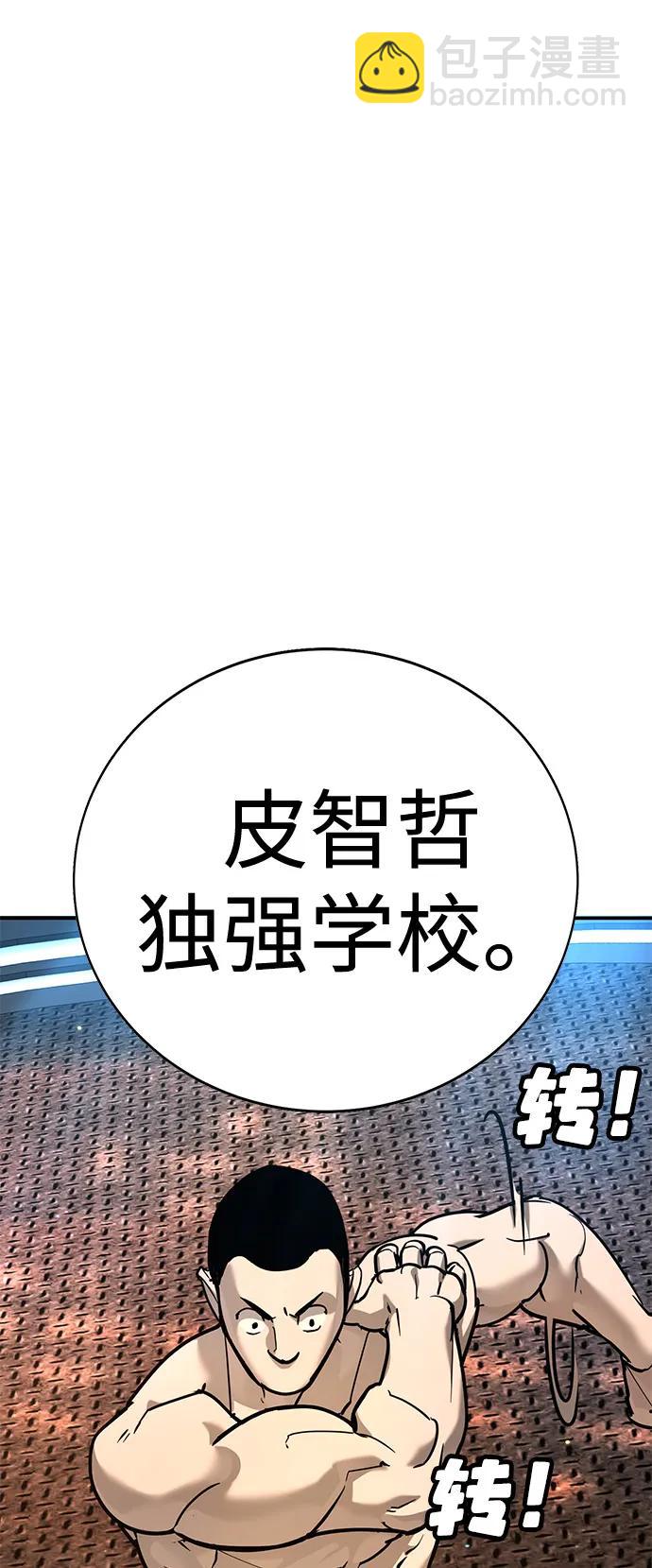 🍲转学生制霸校园 第27话 第36页