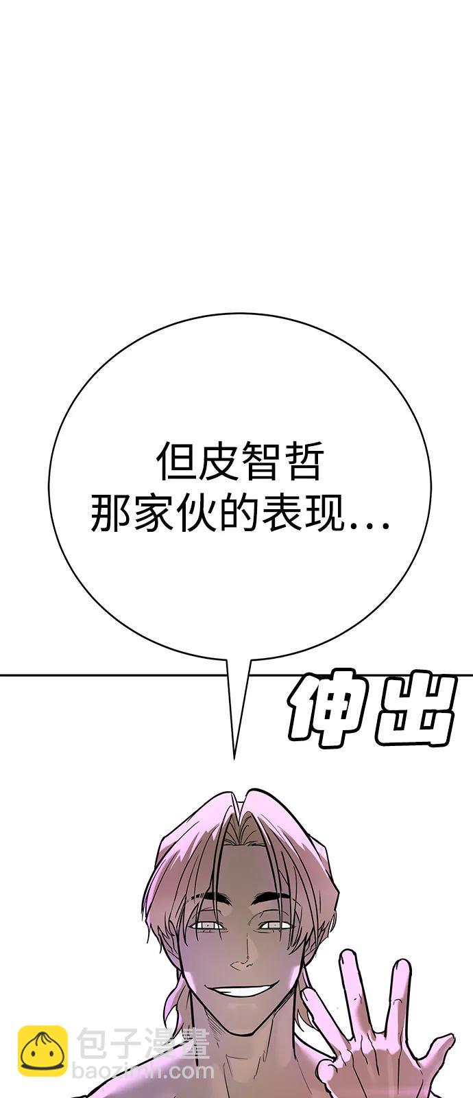 🍲转学生制霸校园 第27话 第38页
