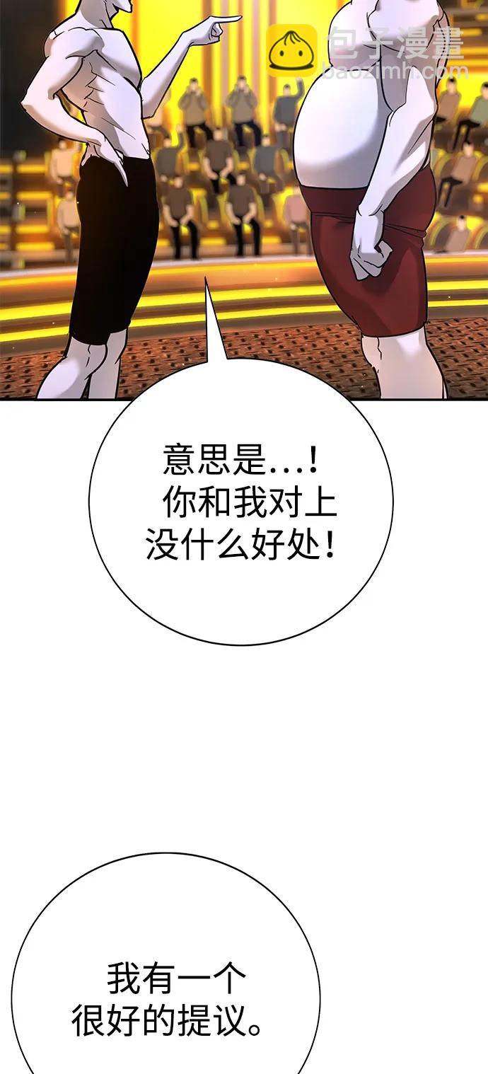 🍲转学生制霸校园 第27话 第4页