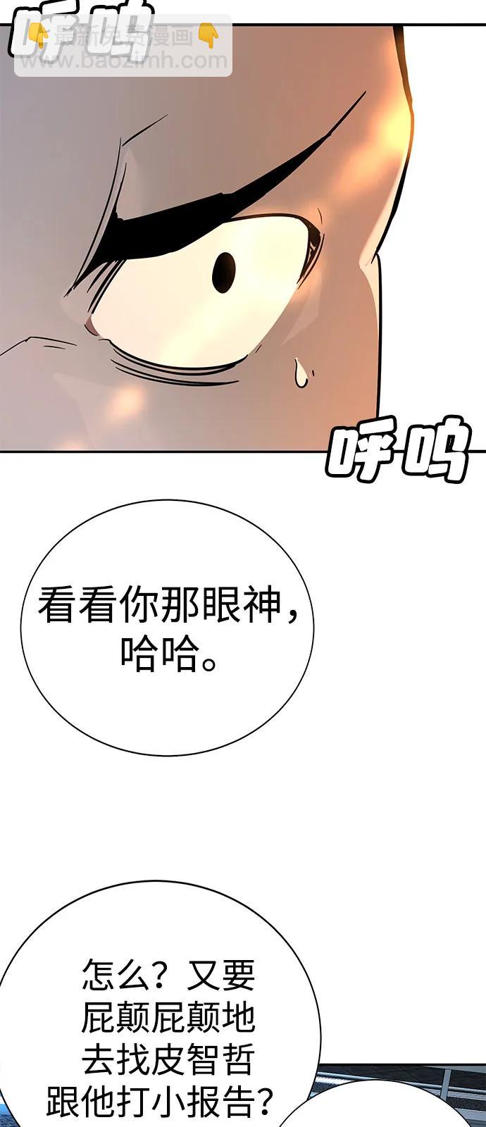 🍲转学生制霸校园 第27话 第44页