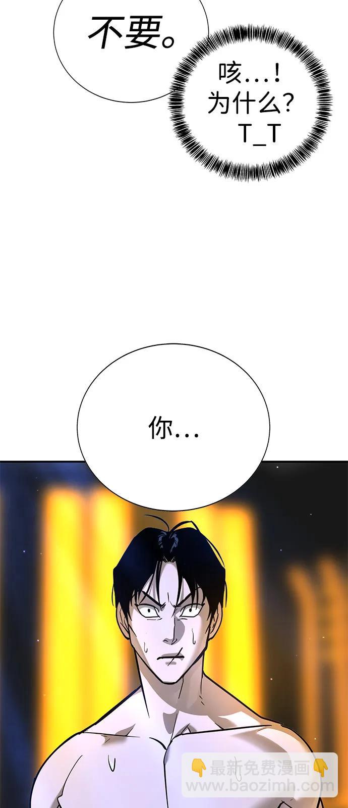 🍲转学生制霸校园 第27话 第6页