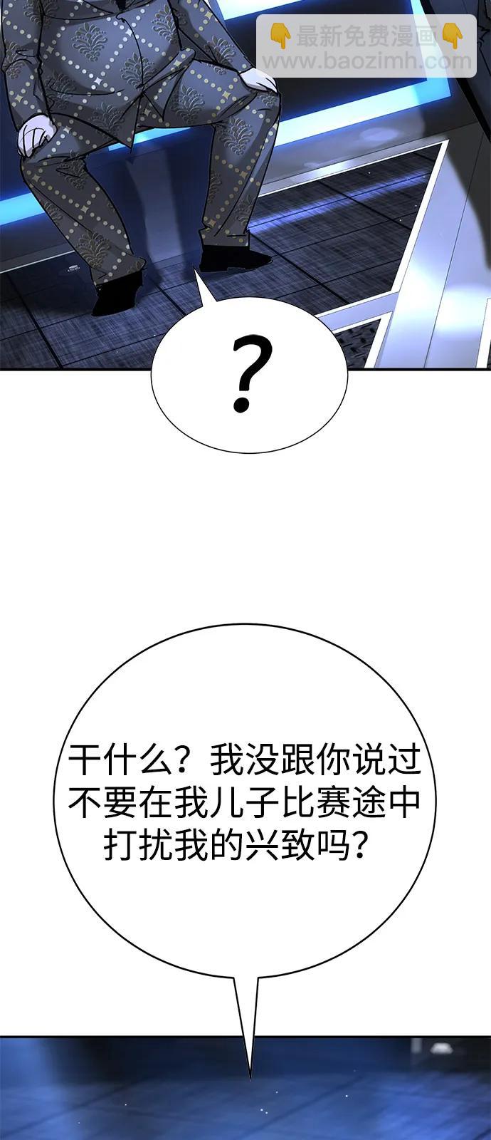 🍲转学生制霸校园 第29话 第29页