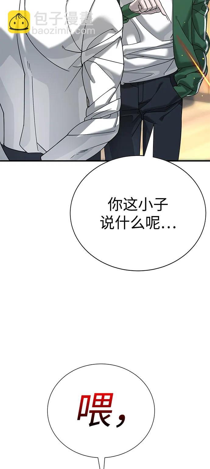🍲转学生制霸校园 第3话 第11页