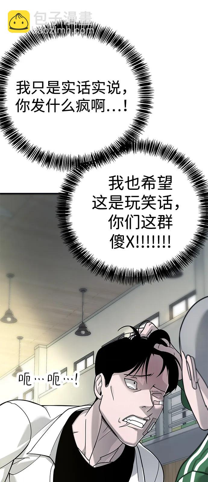 🍲转学生制霸校园 第3话 第18页