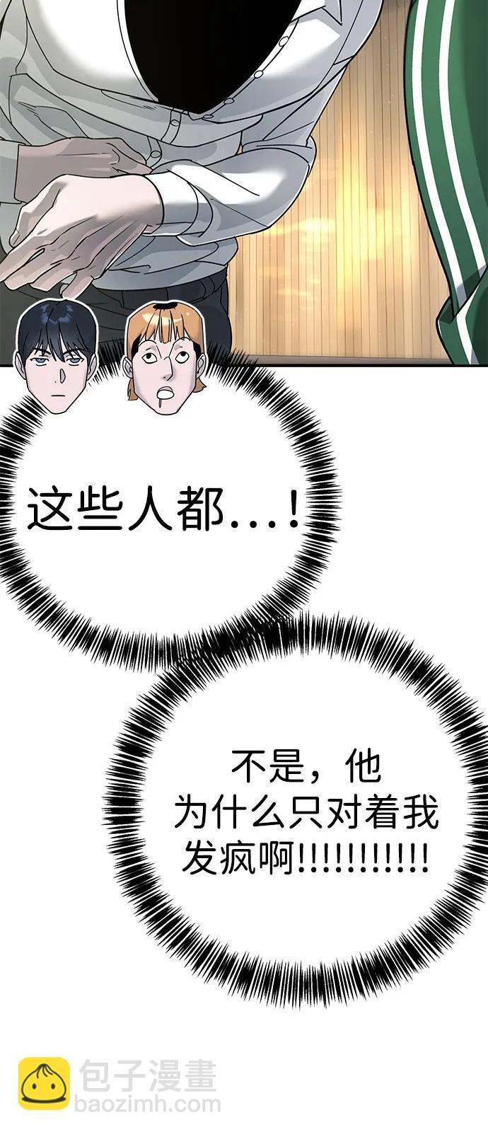🍲转学生制霸校园 第3话 第19页
