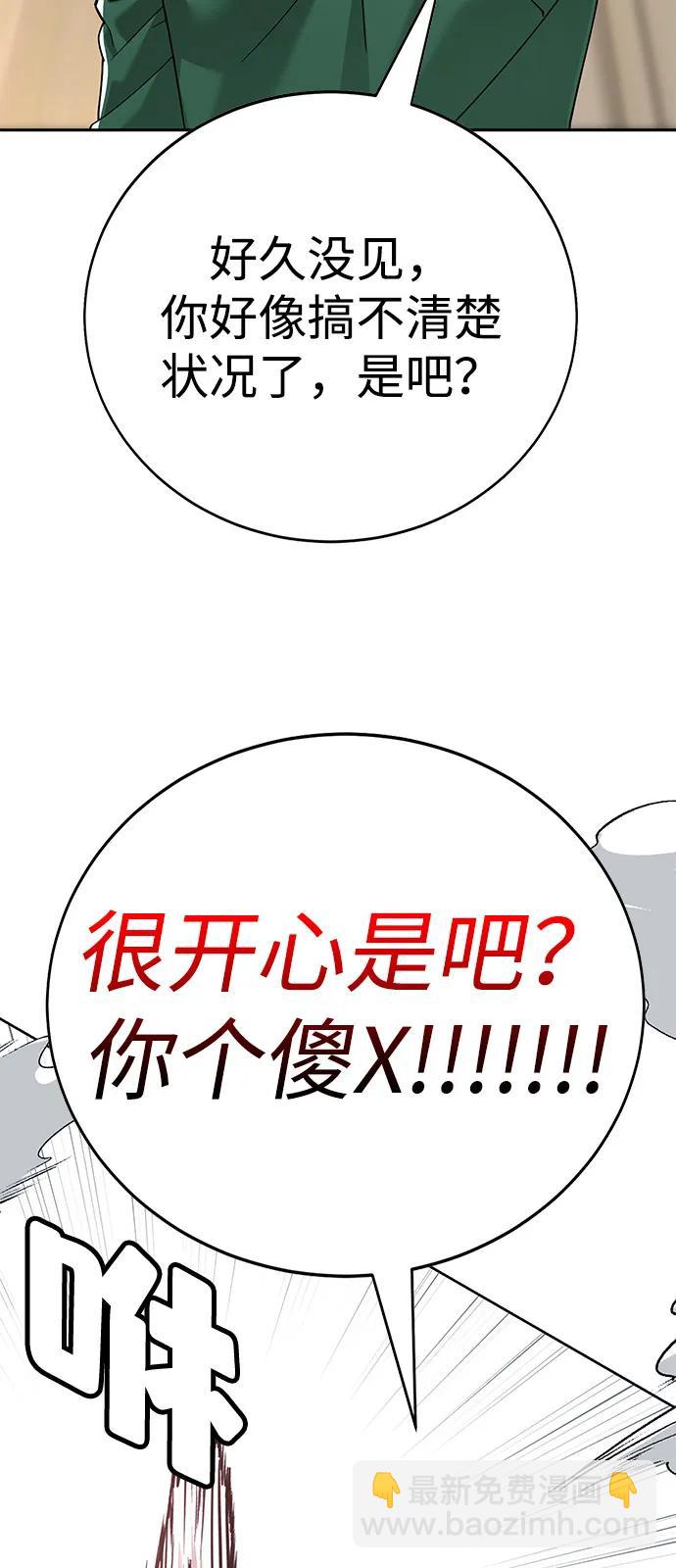 🍲转学生制霸校园 第3话 第21页