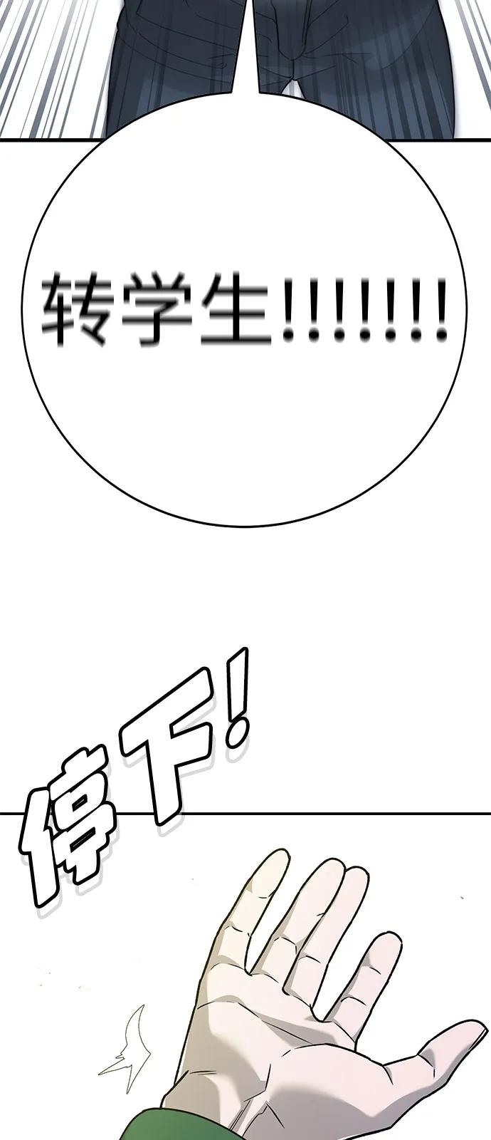 🍲转学生制霸校园 第3话 第24页