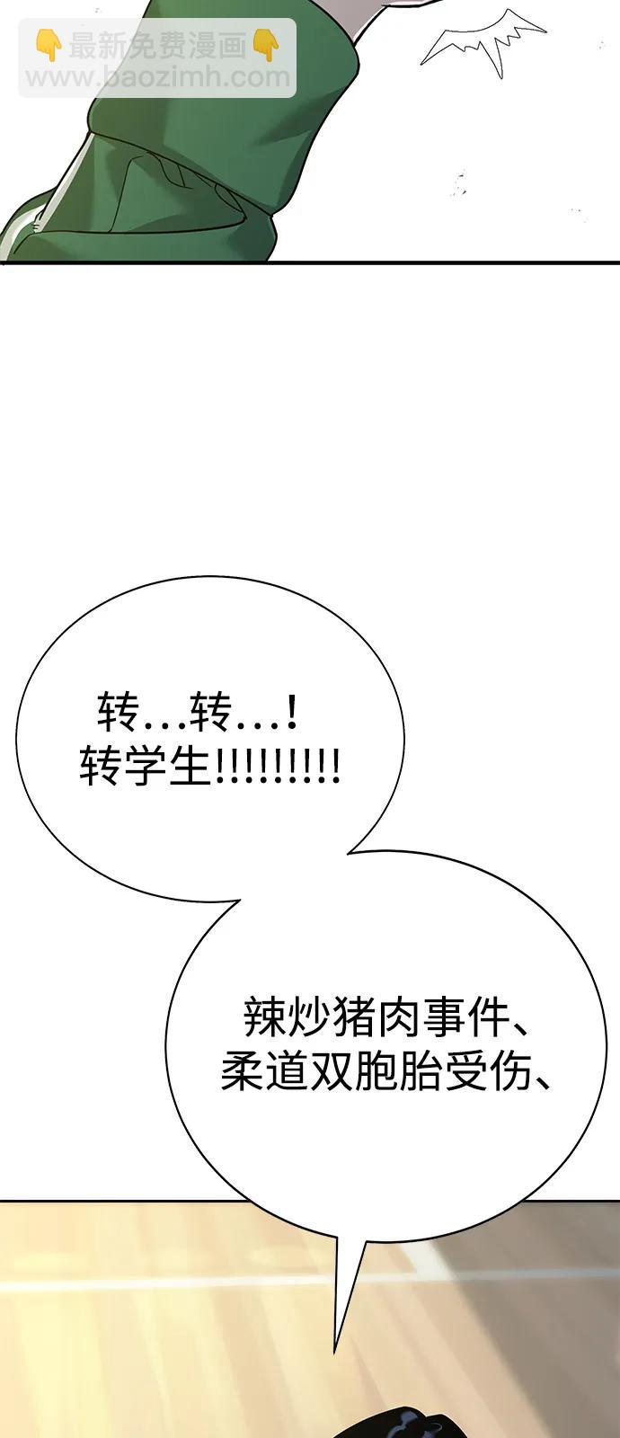 🍲转学生制霸校园 第3话 第25页
