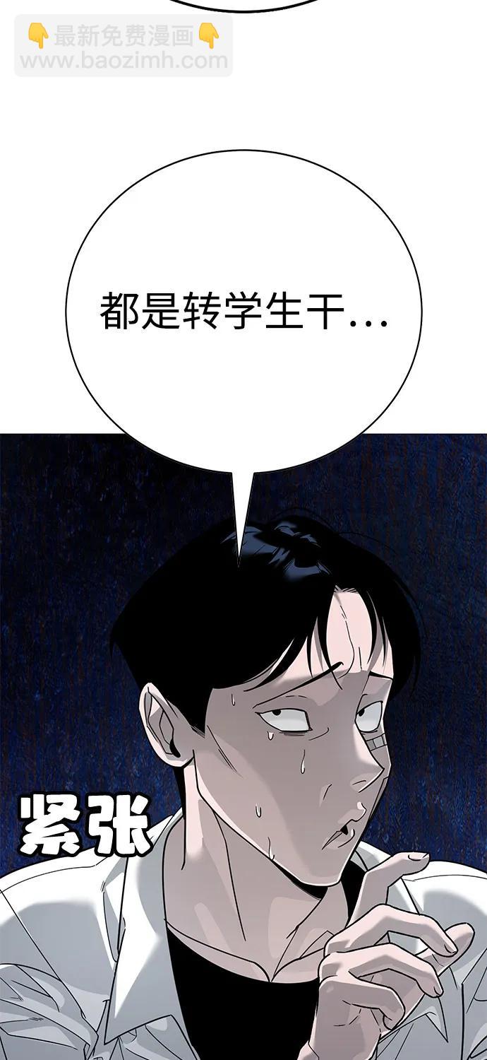 🍲转学生制霸校园 第3话 第27页