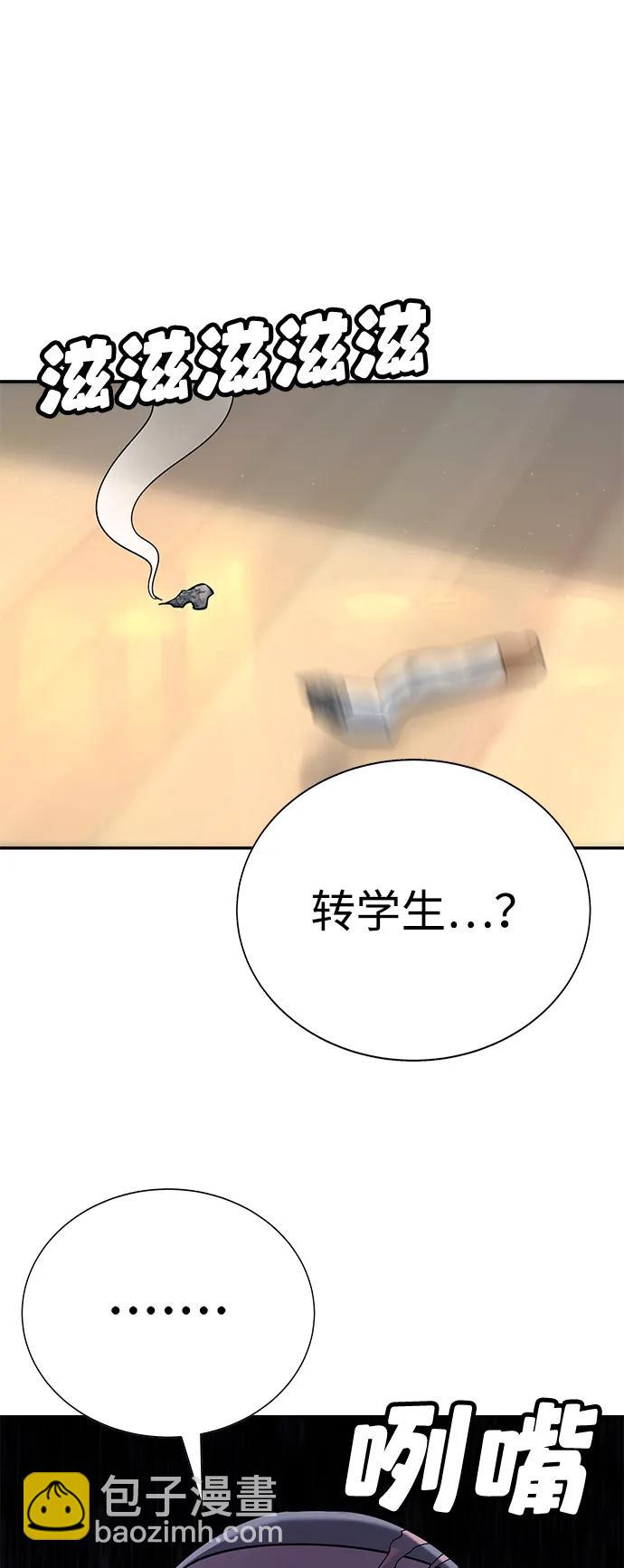 🍲转学生制霸校园 第3话 第29页