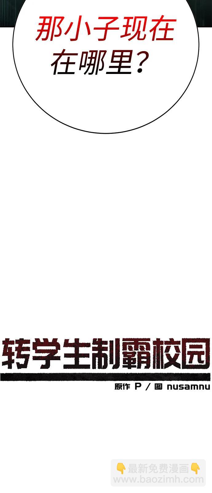 🍲转学生制霸校园 第3话 第31页
